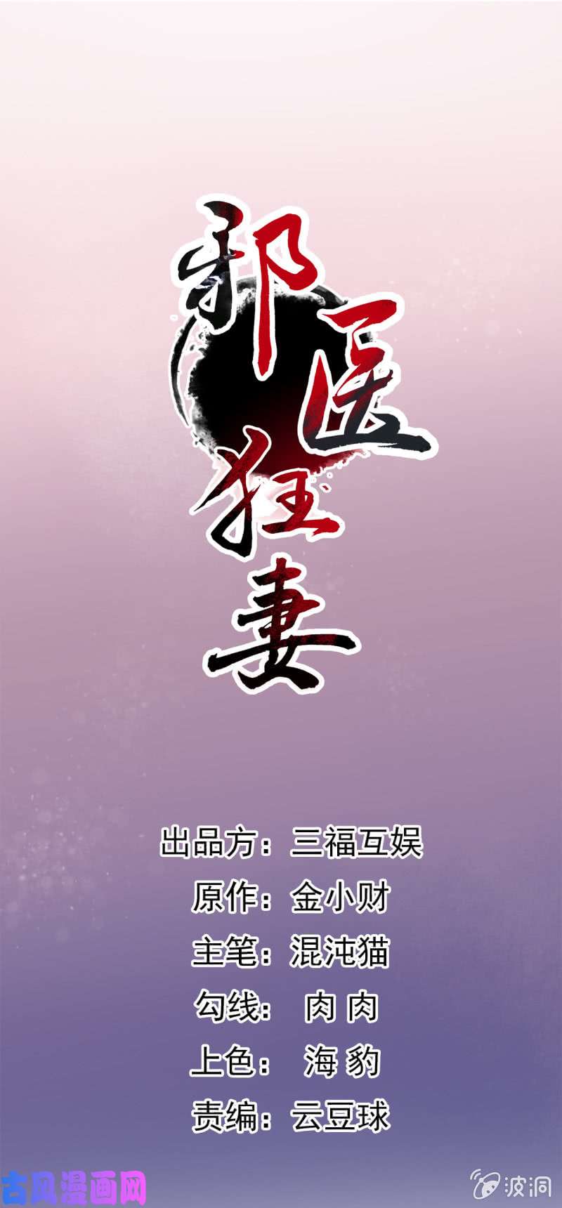 邪医狂妻第87话