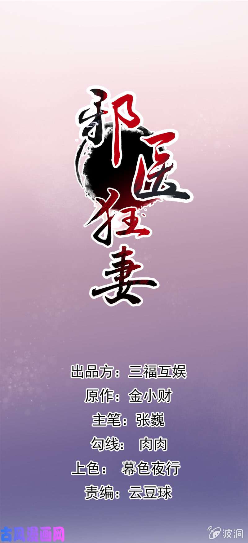 邪医狂妻第89话