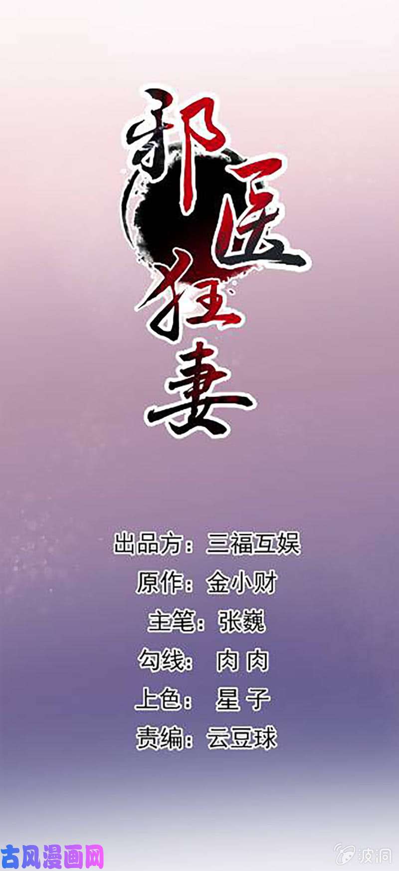 邪医狂妻第130话