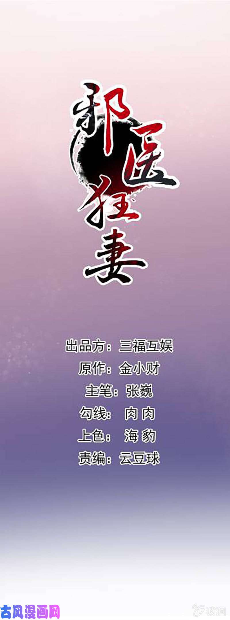 邪医狂妻第131话