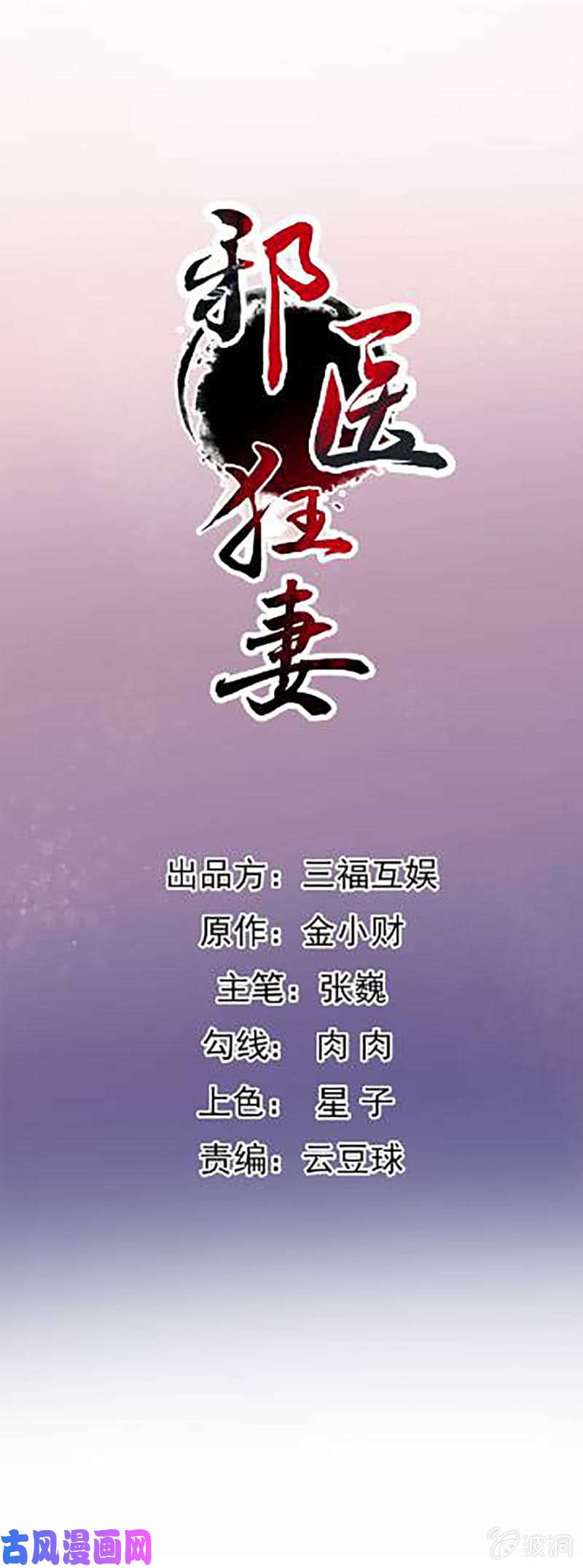 邪医狂妻第138话