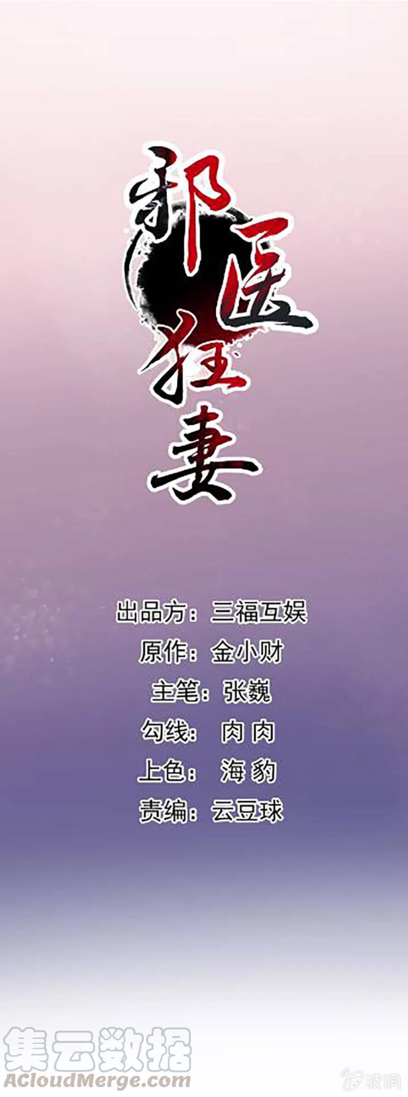 邪医狂妻145话