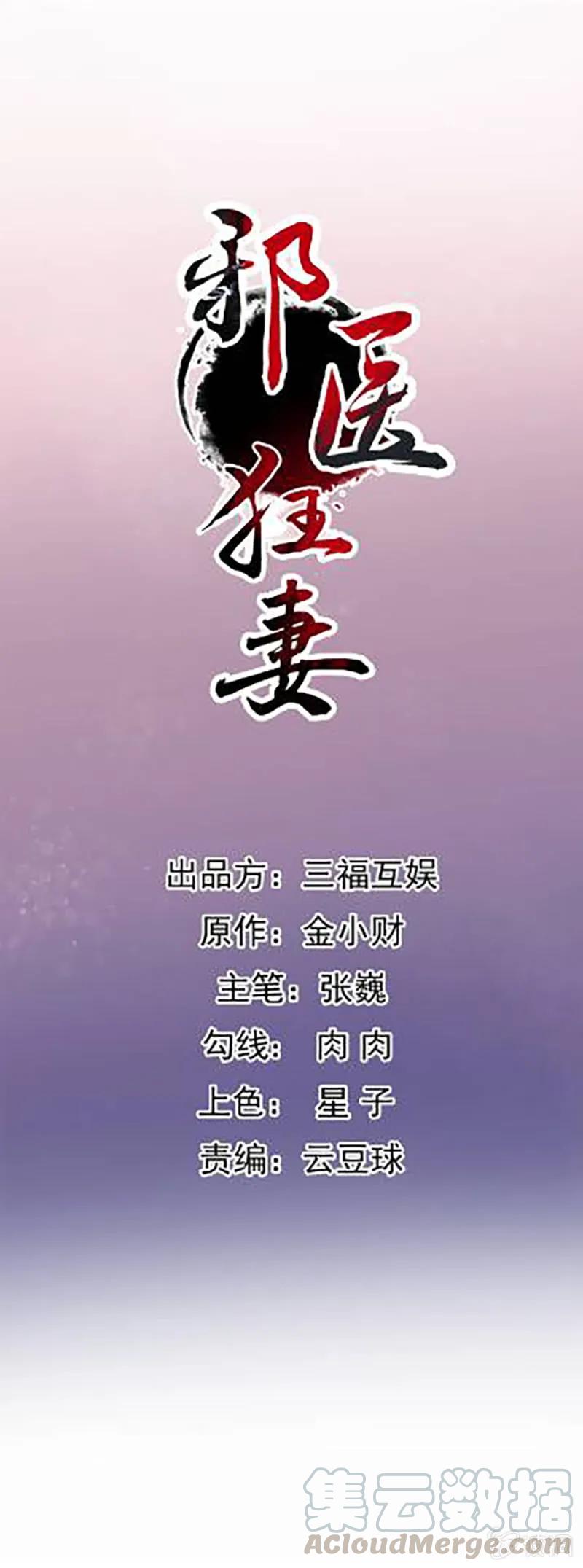 邪医狂妻146话