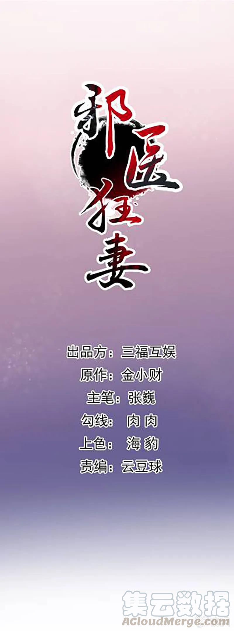 邪医狂妻147话