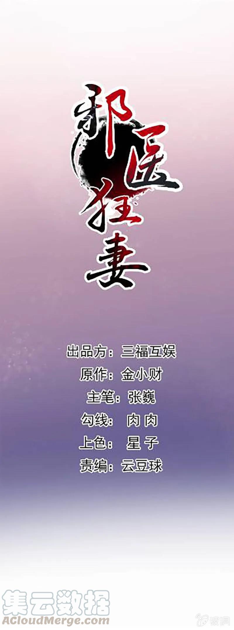 邪医狂妻152话