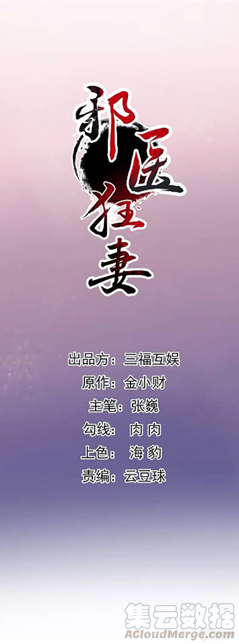 邪医狂妻157话