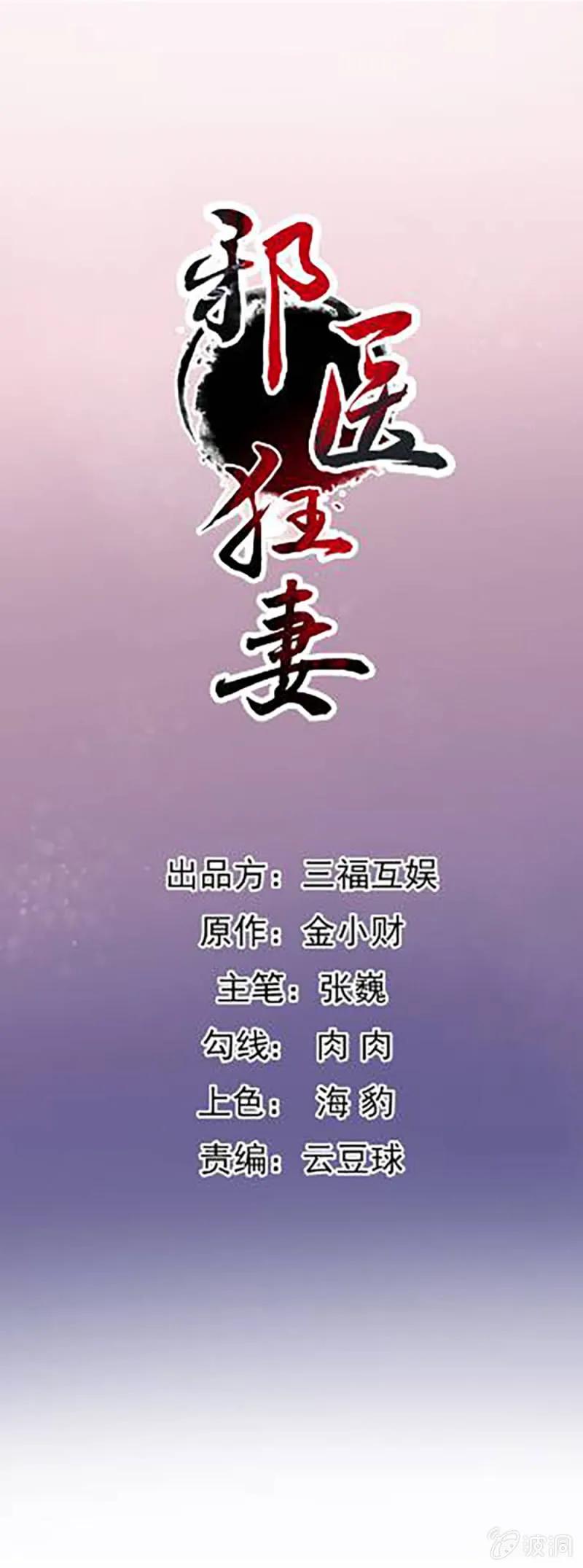 邪医狂妻165话