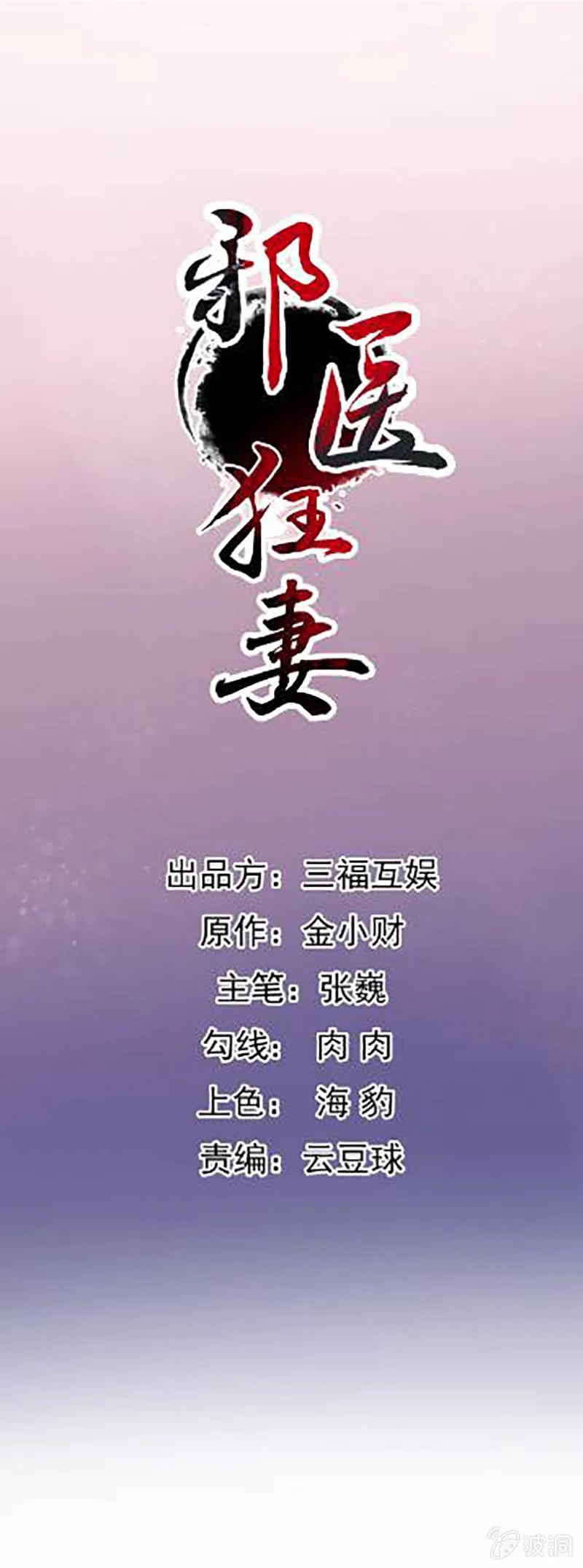 邪医狂妻174话