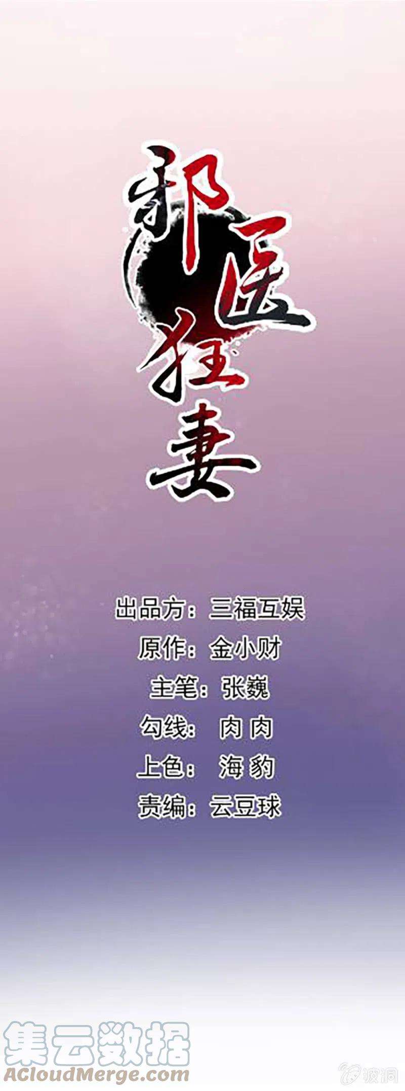 邪医狂妻209话