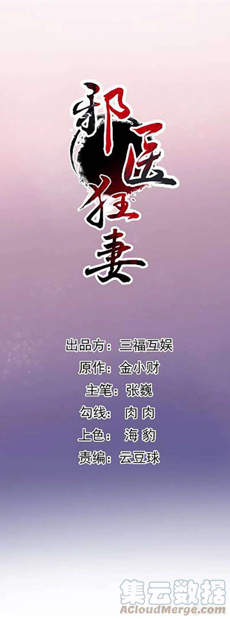 邪医狂妻214话