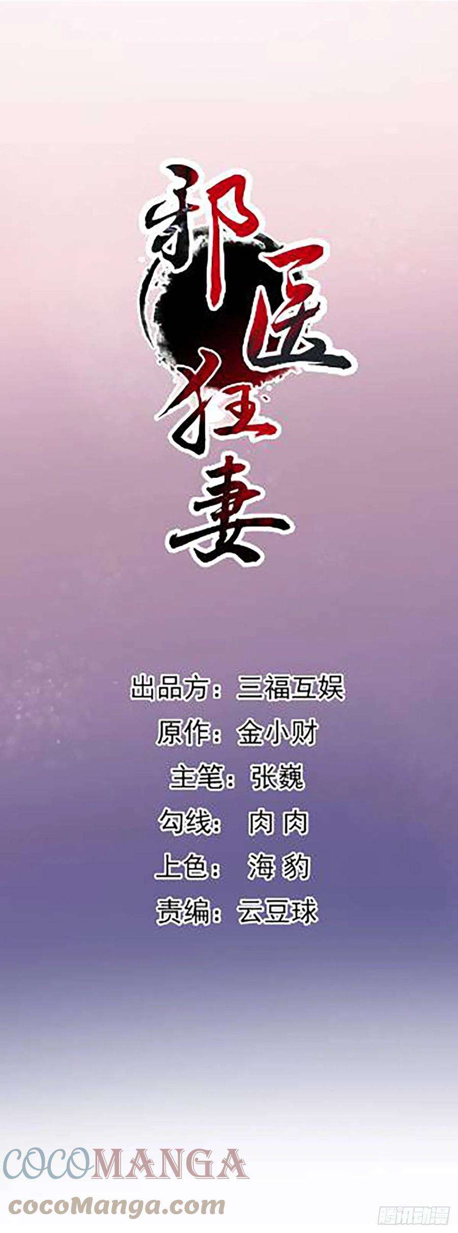 邪医狂妻232话