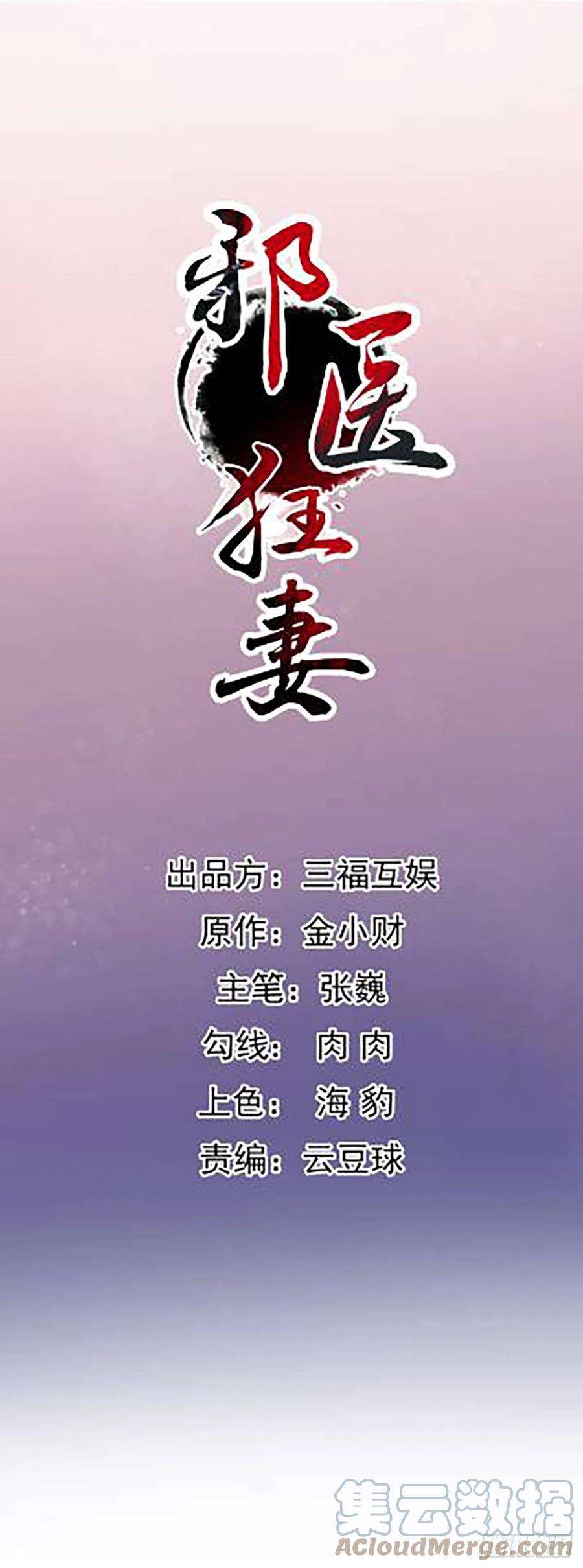 邪医狂妻235话