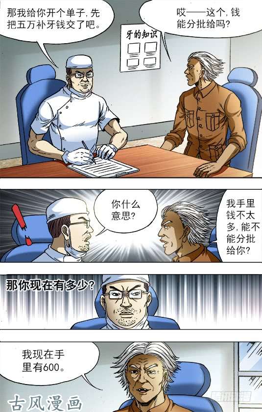 中国惊奇先生726 投奔金主