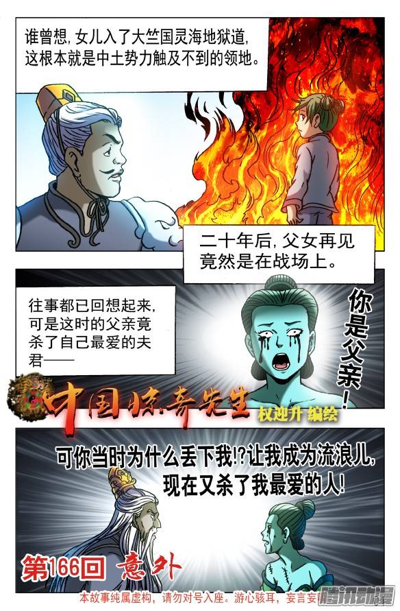 中国惊奇先生526 左右为难