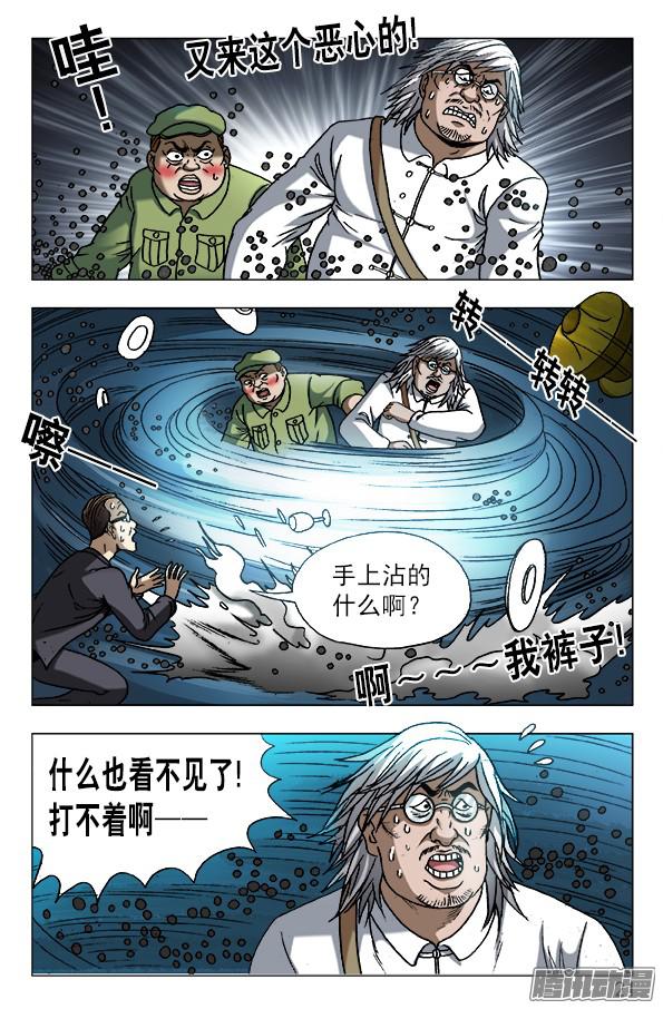 中国惊奇先生603 九叔显神通