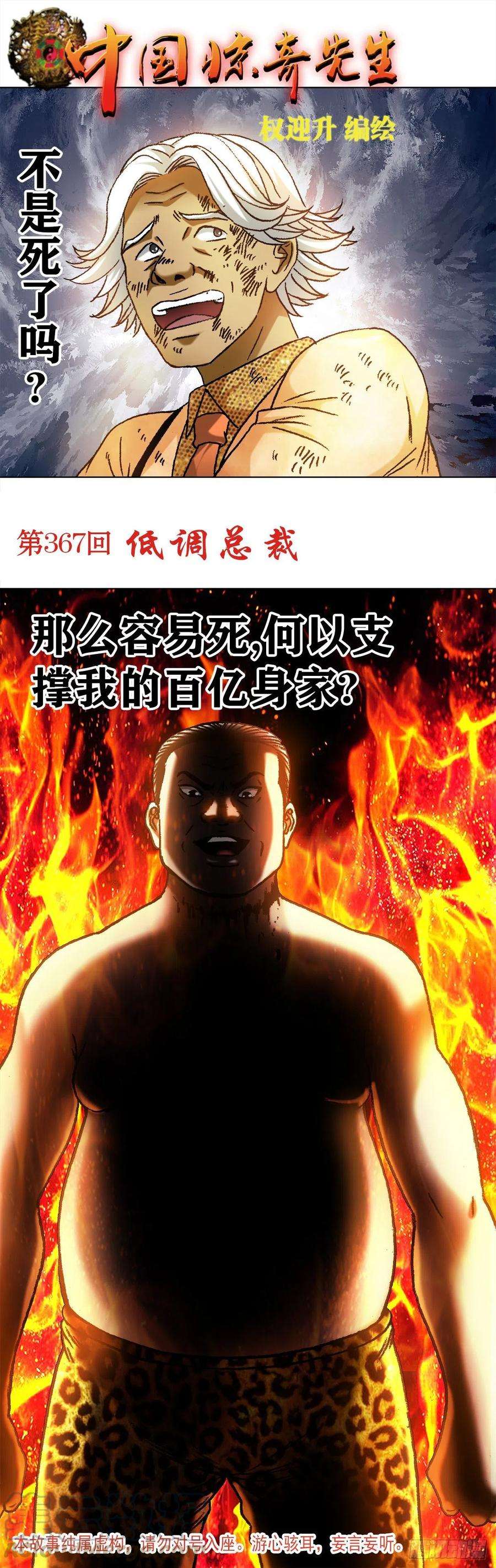 中国惊奇先生1132 低调总裁