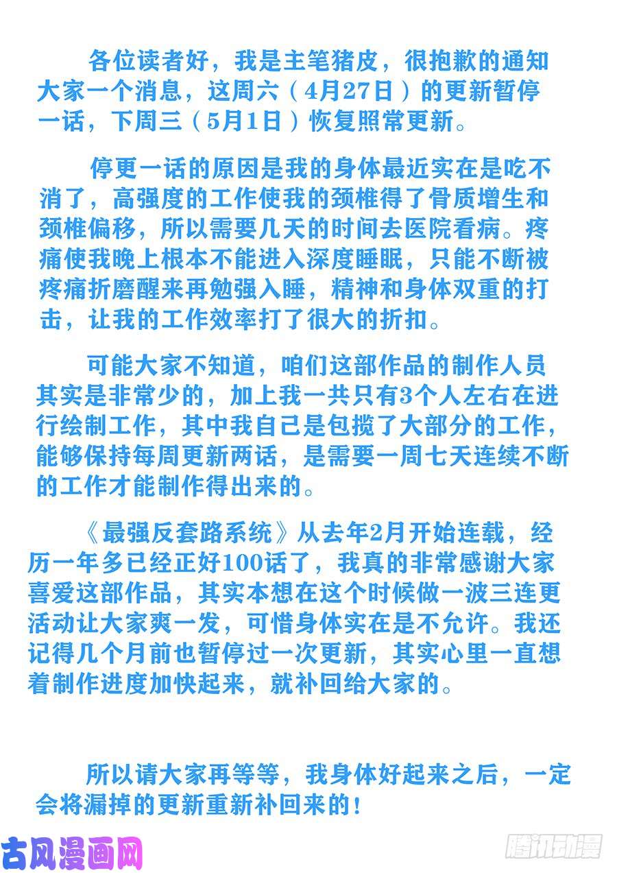 最强反套路系统通知