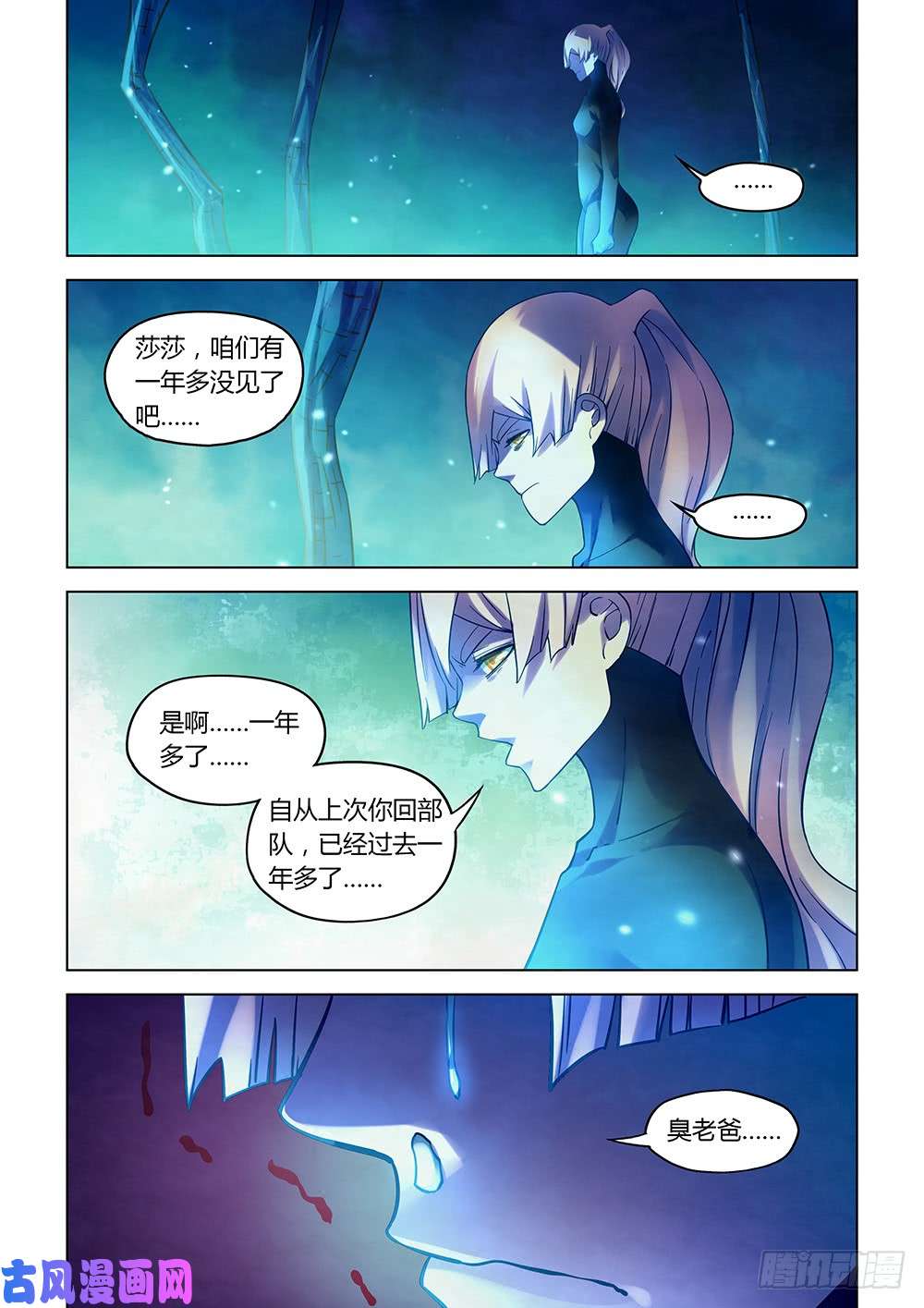 末世凡人第226话