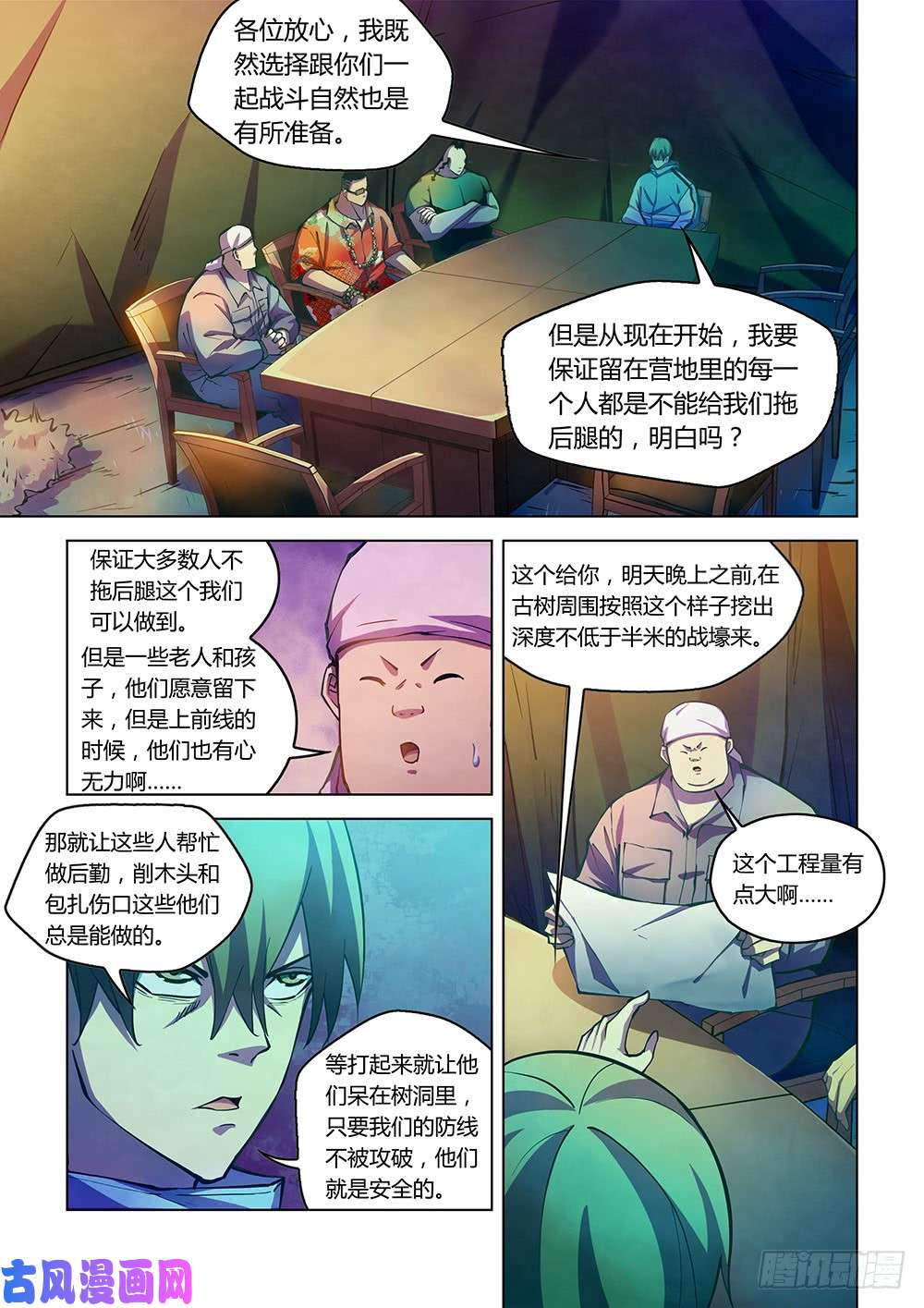 末世凡人第227话