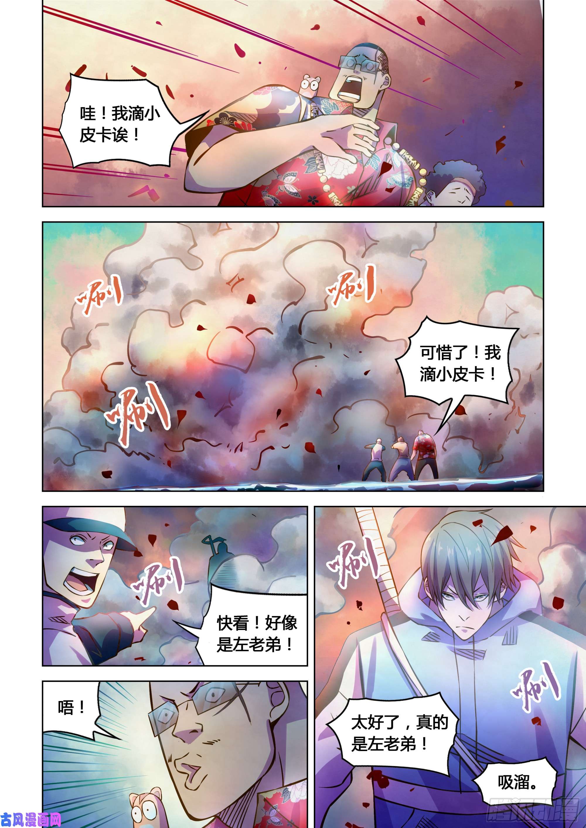 末世凡人第236话