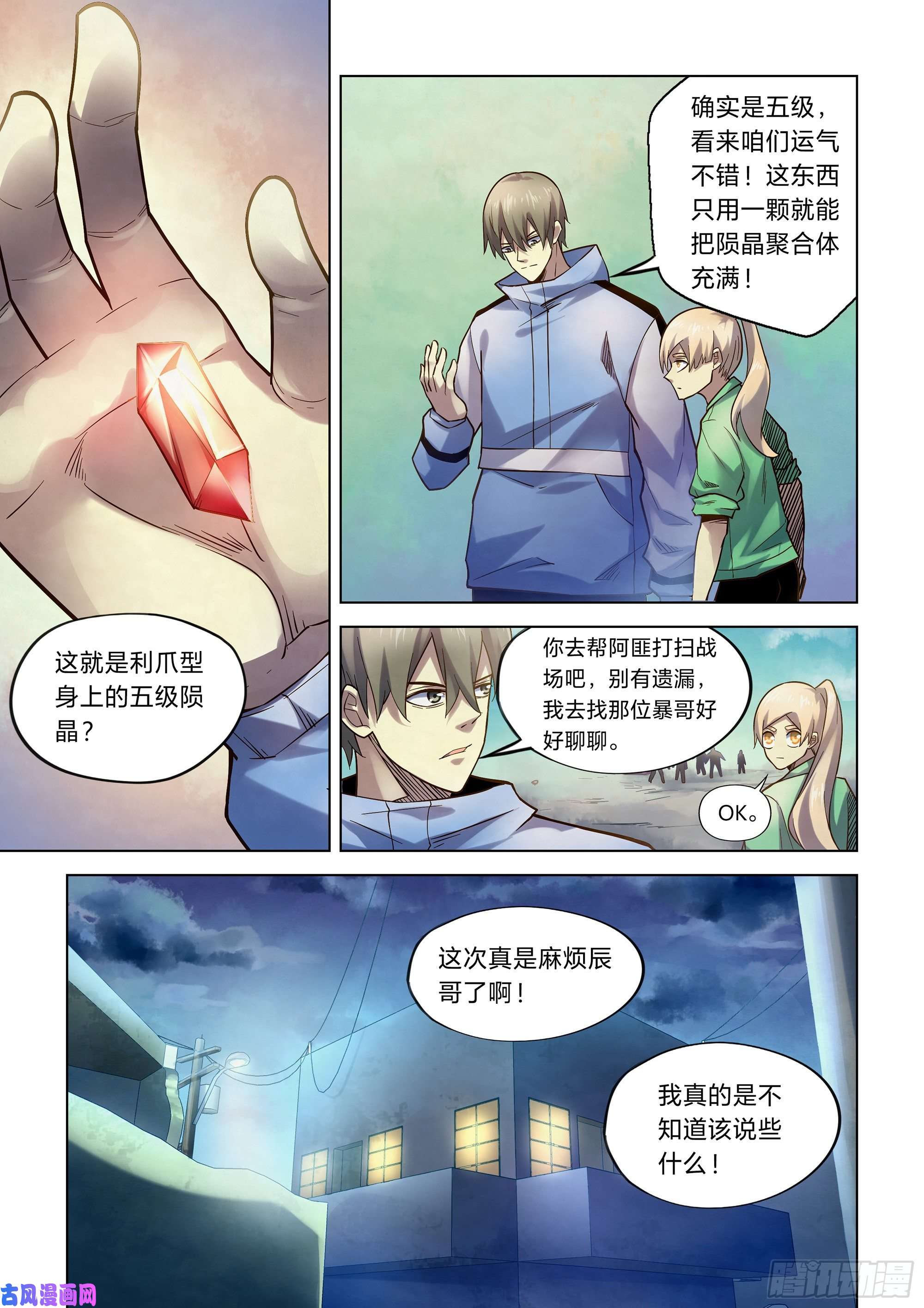 末世凡人第266话