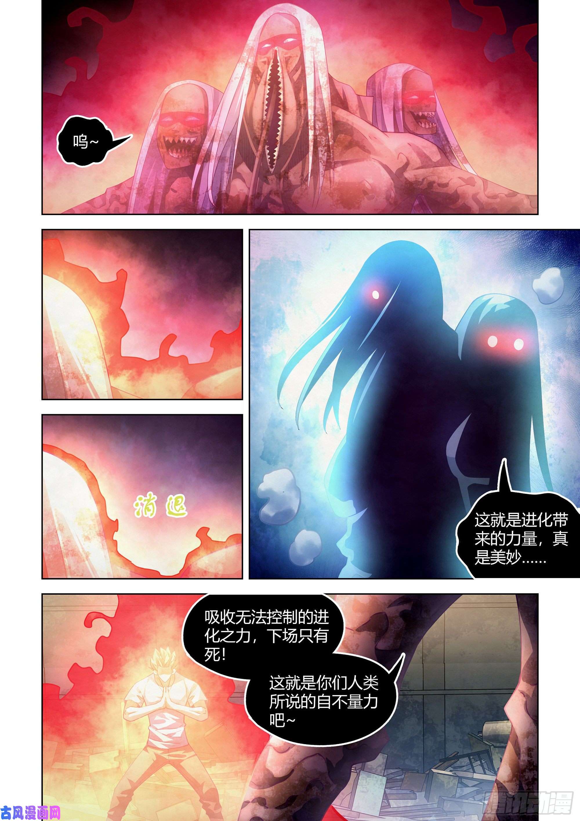 末世凡人第376话