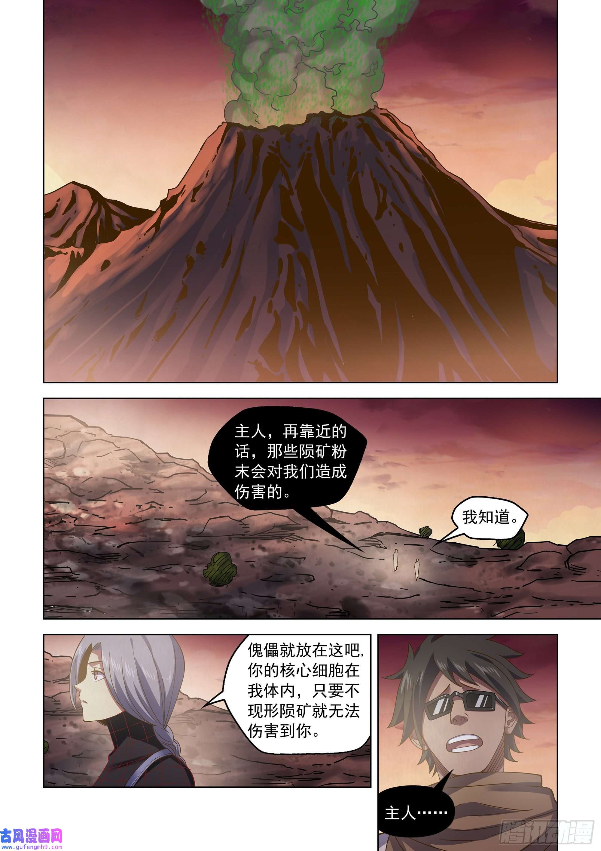 末世凡人第455话