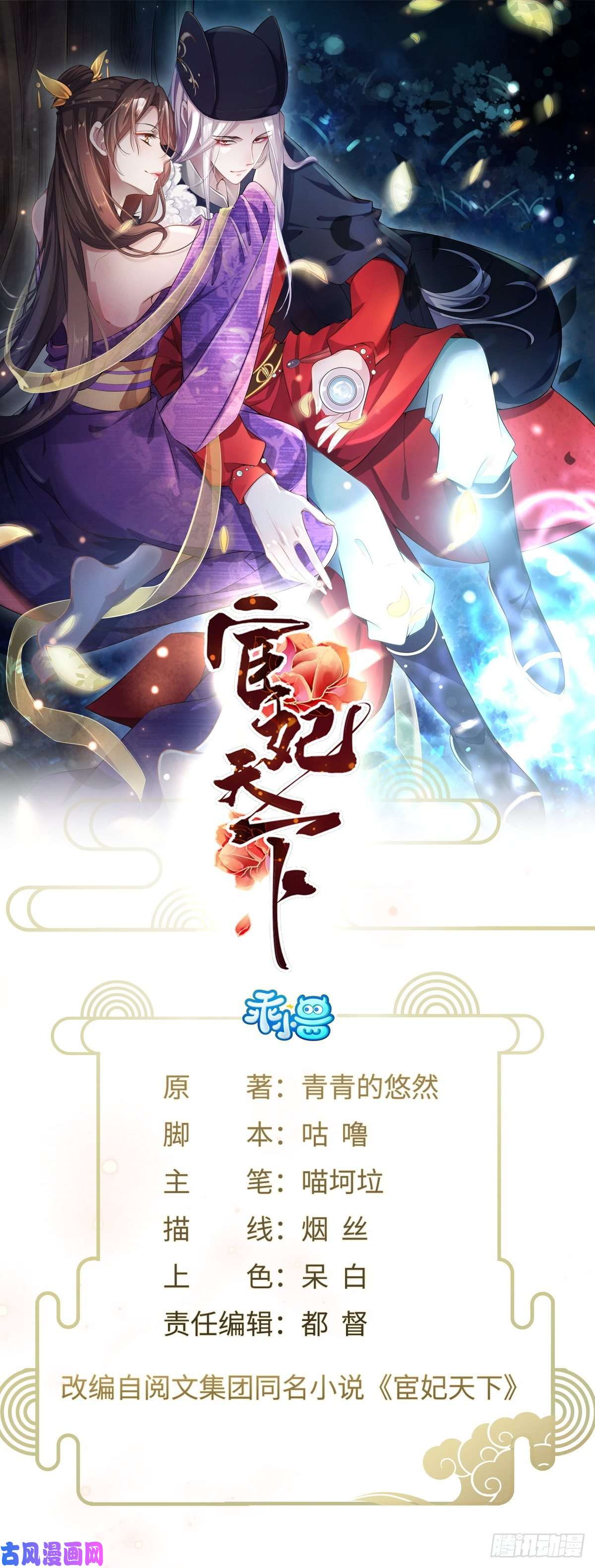 宦妃天下第55话 喂师父吃蛊虫