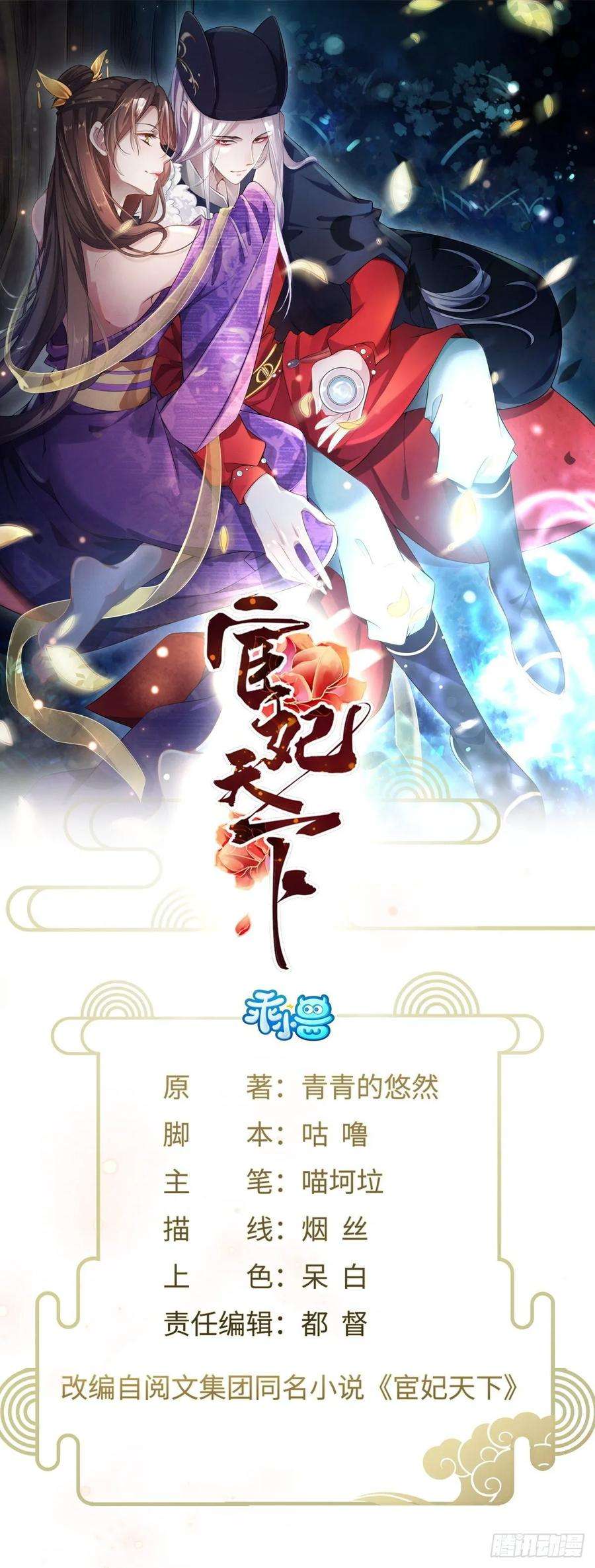 宦妃天下55话 喂师父吃蛊虫