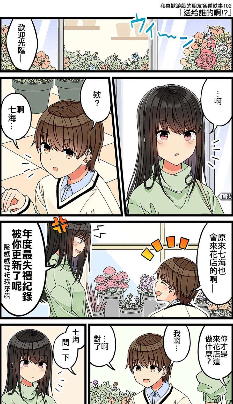 少女你点的汉子到了哦第102话