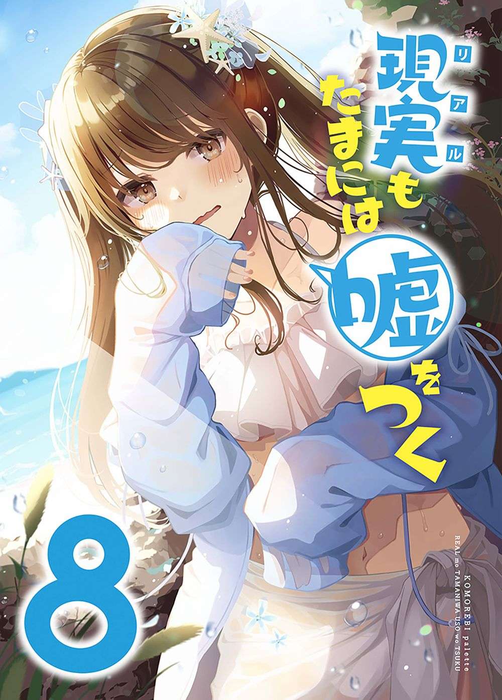 少女你点的汉子到了哦130.5话