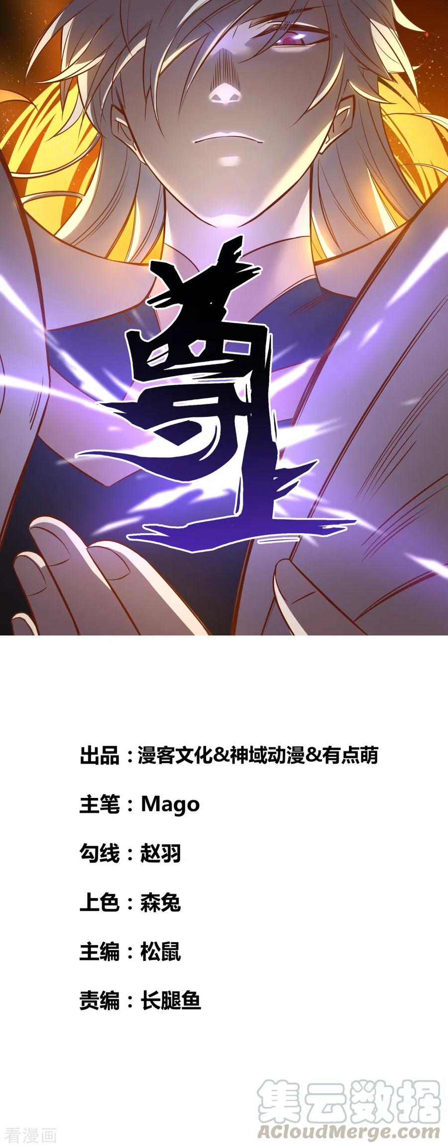 尊上第375话 一探究竟