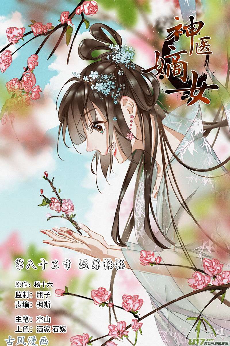 神医嫡女第514话 战场无情