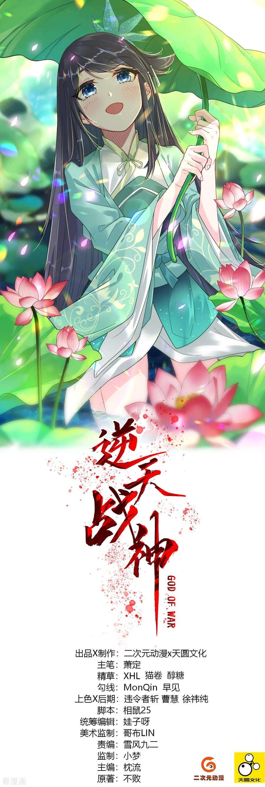 逆天战神第272话 更甚从前