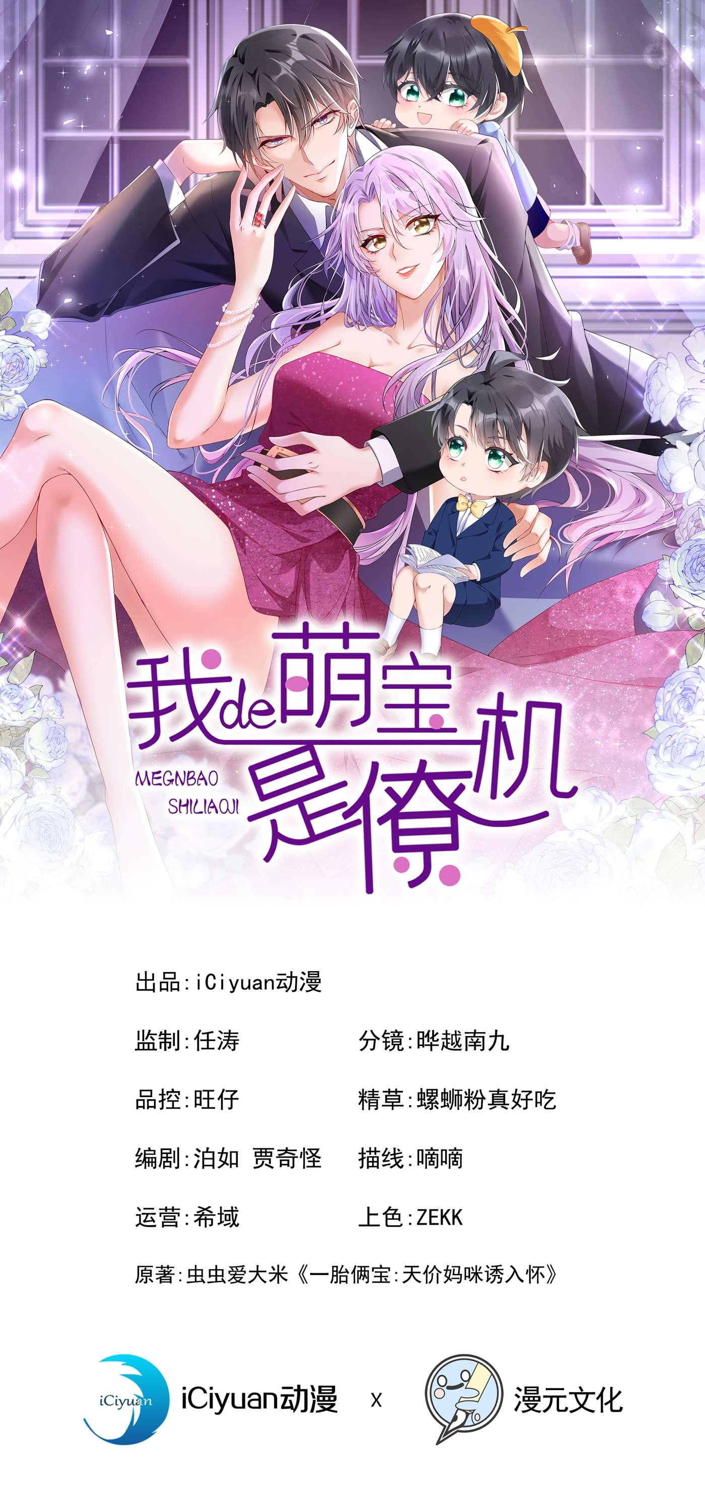 我的萌宝是僚机第76话 我只是他的女伴