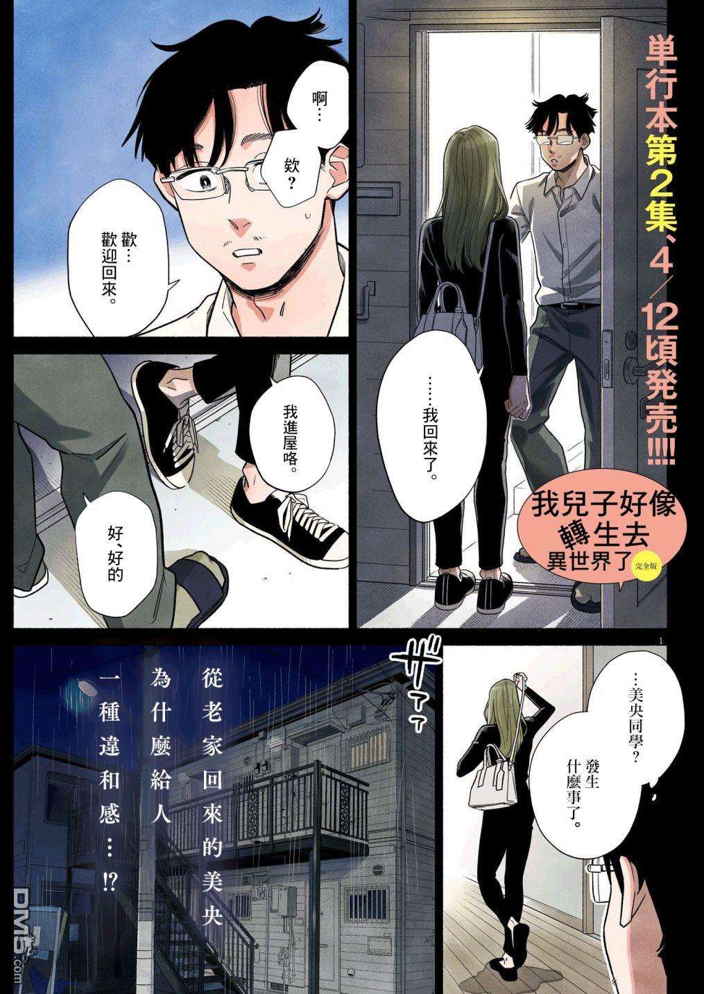 我儿子好像转生去异世界了 完全版第29话