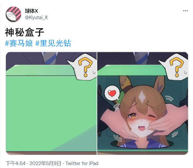 推特赛马娘同人隐瞒的事