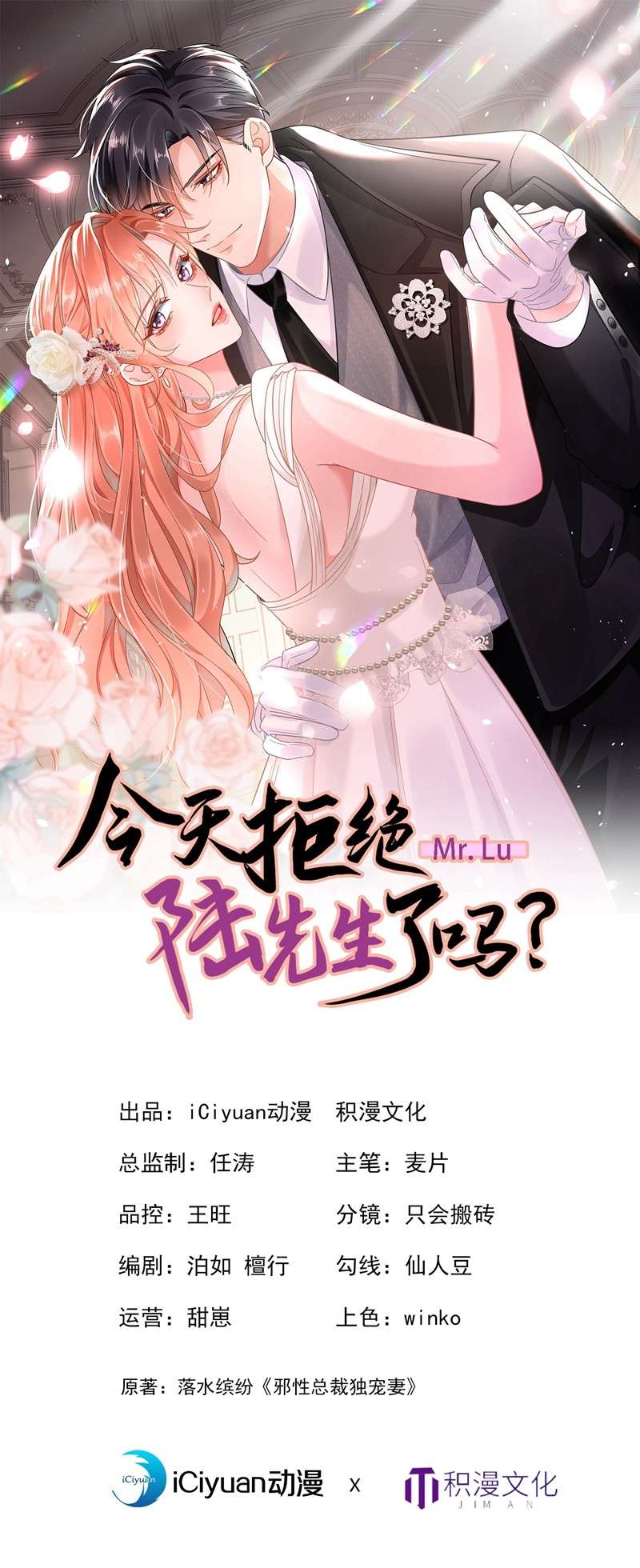 今天拒绝陆先生了吗？第85话 左钢，你还认识我吗