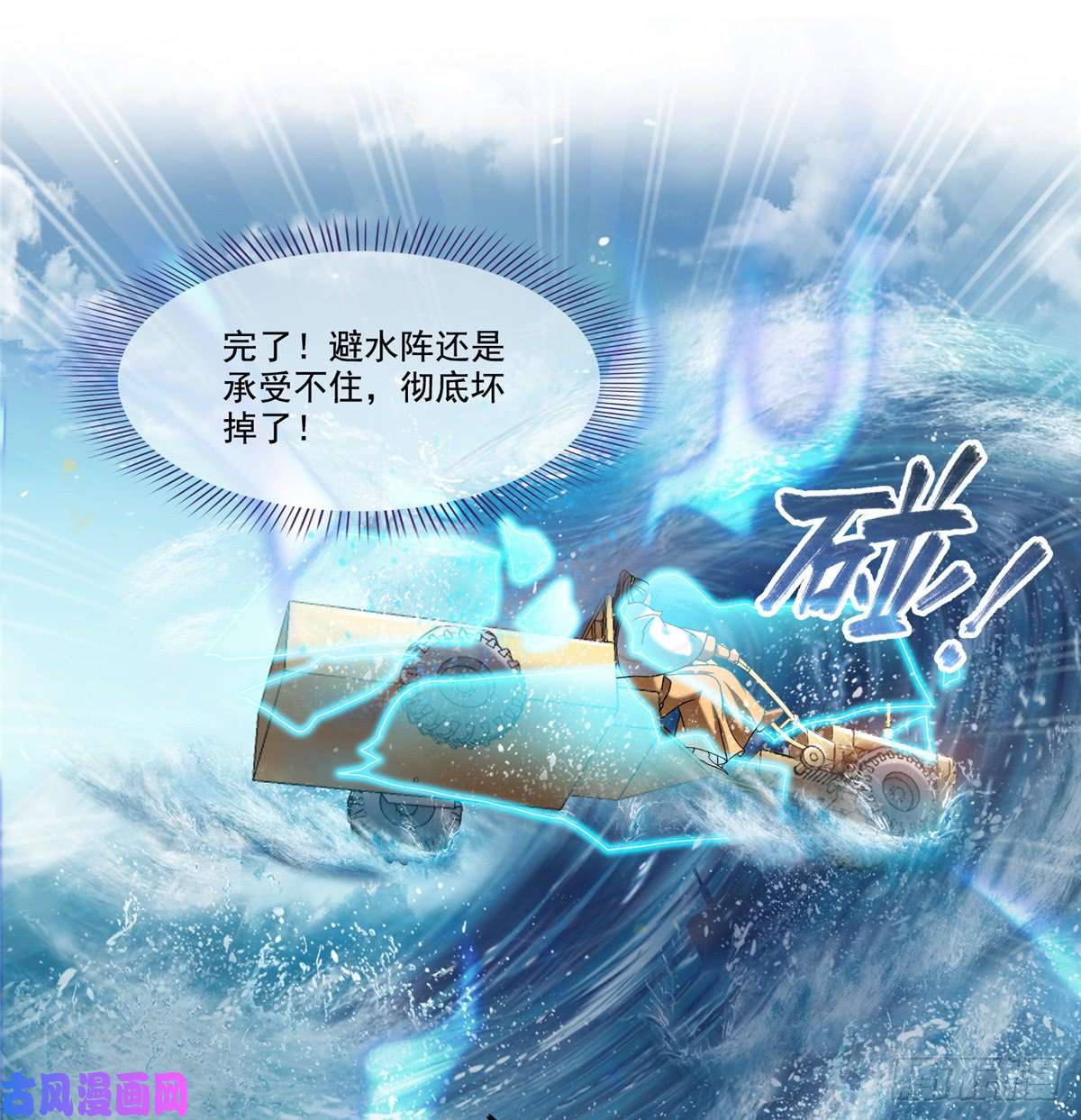 修真聊天群第411话 混战！