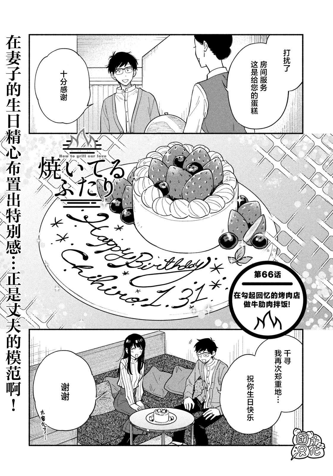 爱情是烤肉的滋味！第75话