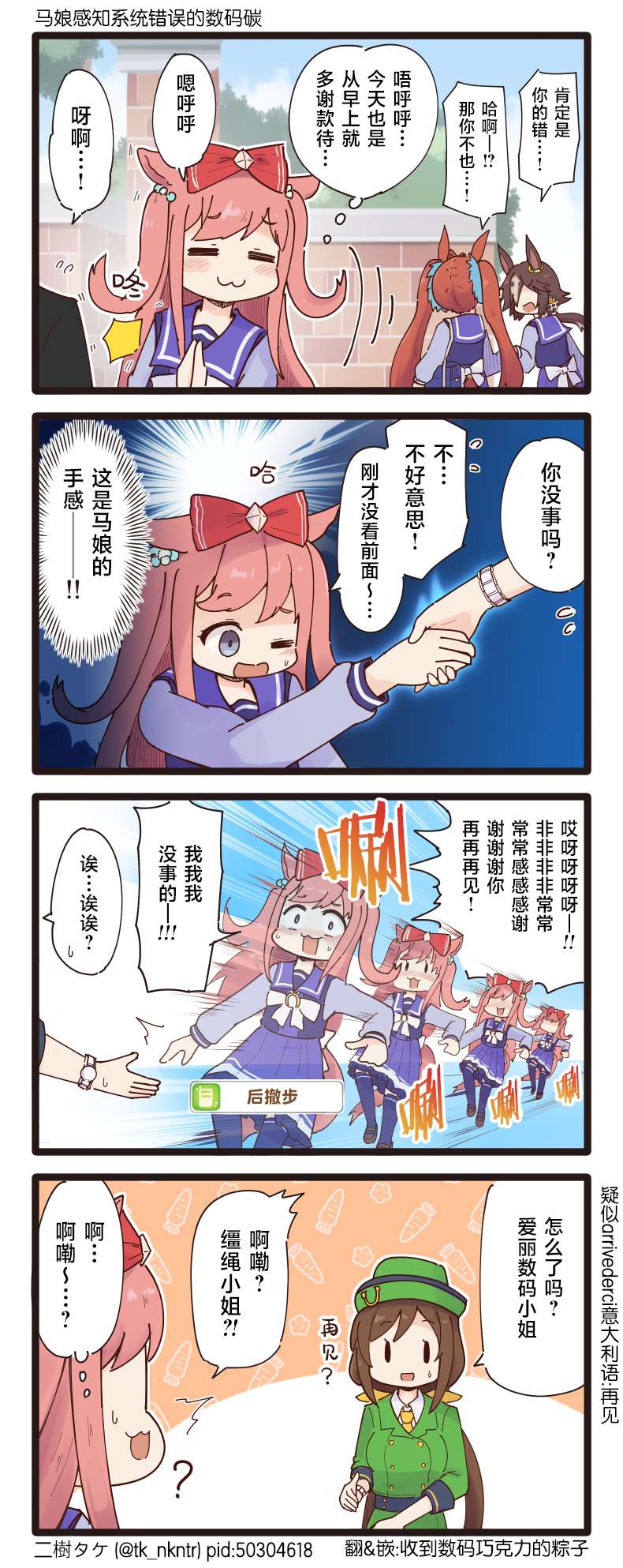 二树タケ的赛马娘四格第131话