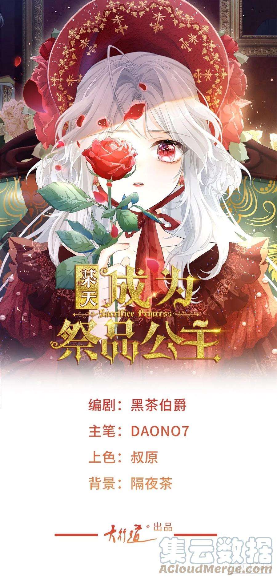 某天成为祭品公主第75话 夏季庭院