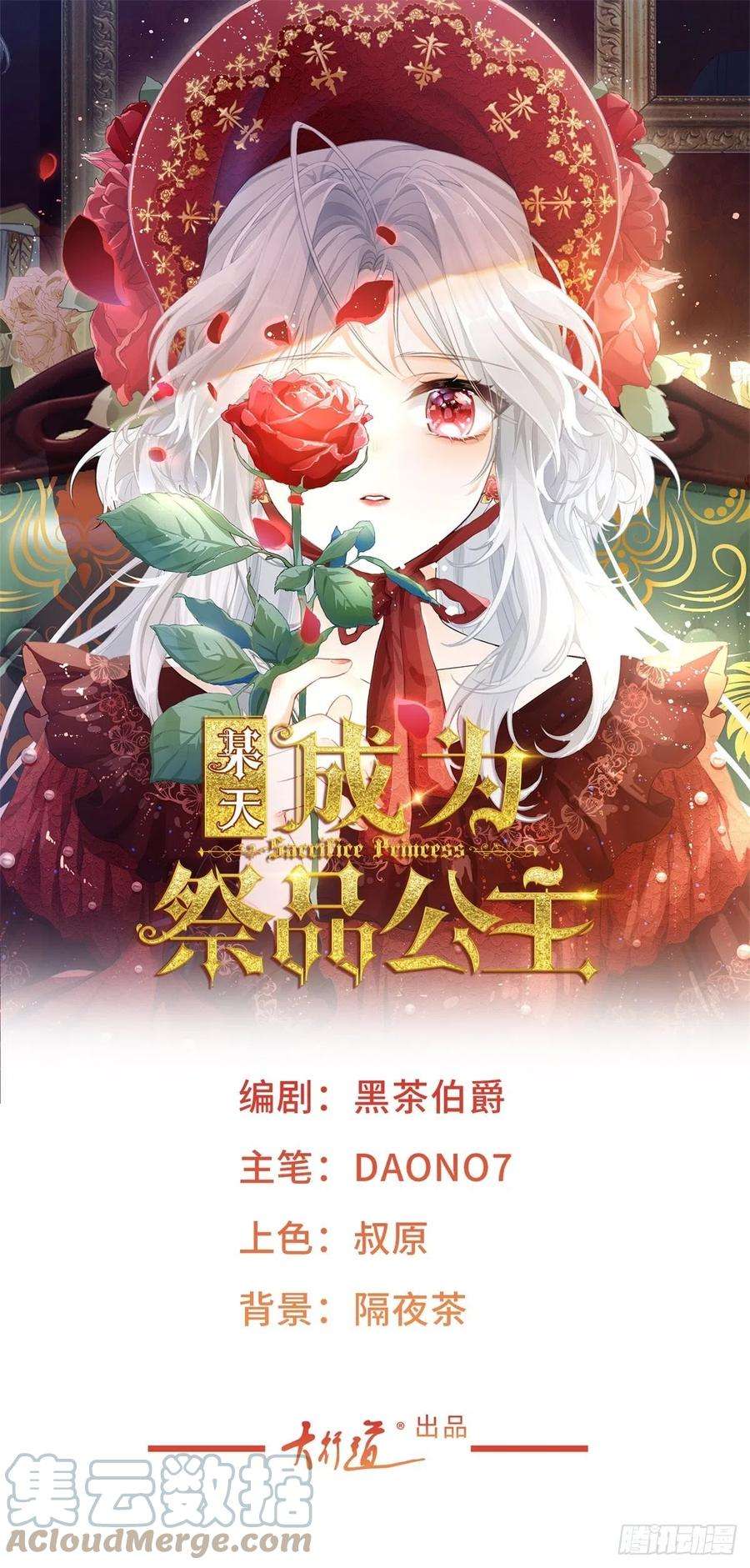 某天成为祭品公主第76话 我该如何爱你