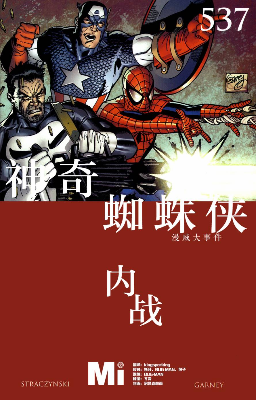 神奇蜘蛛侠第532卷