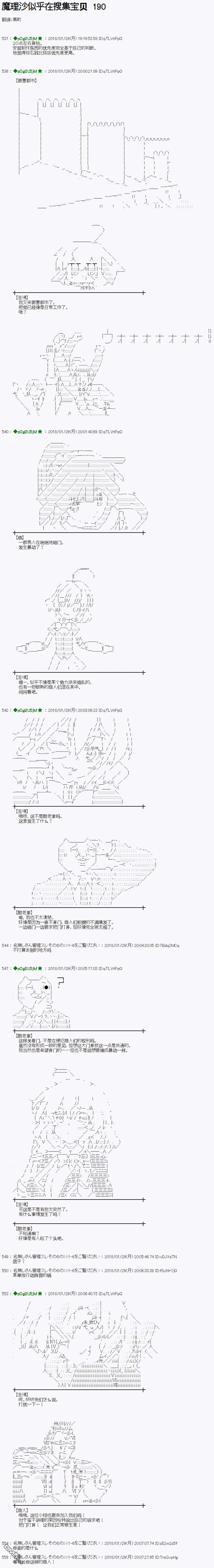 魔理沙似乎在搜集宝贝第193话