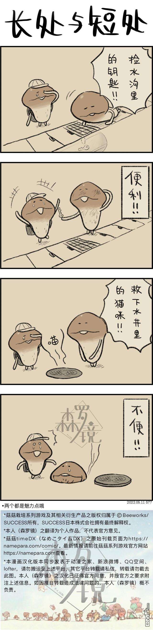 菇菇timeDX第584话