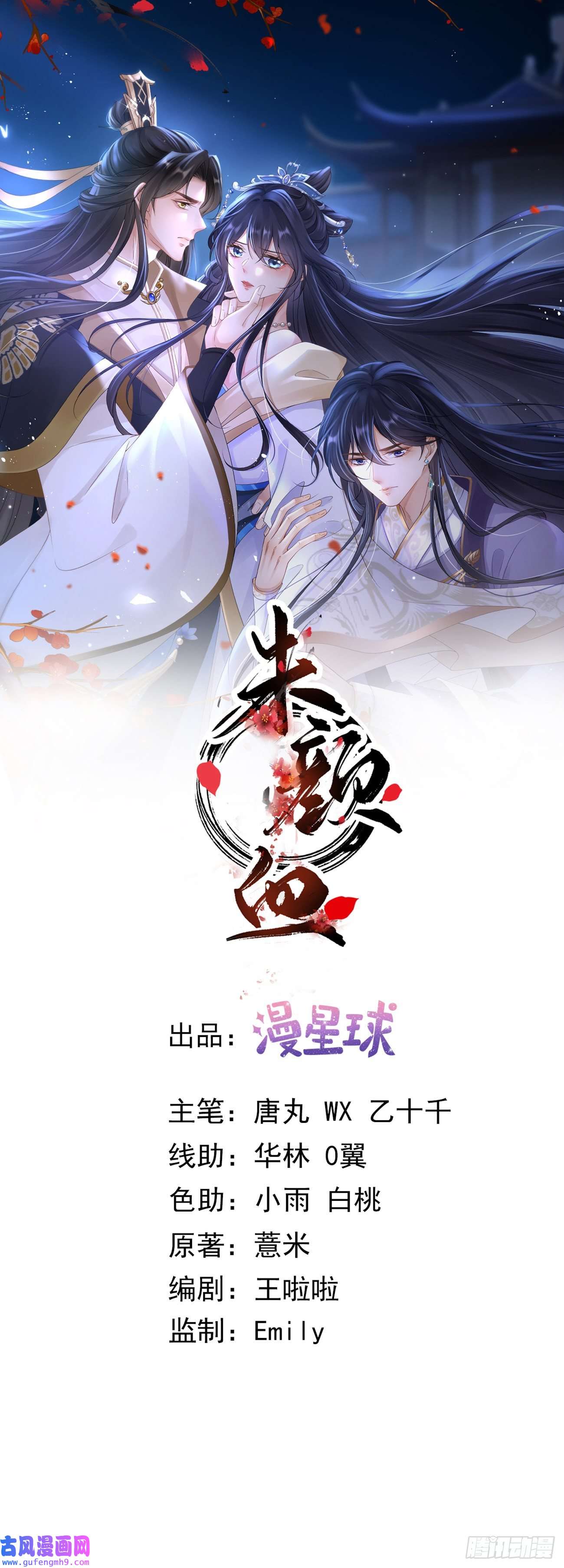 朱颜血第31话 苏落回府