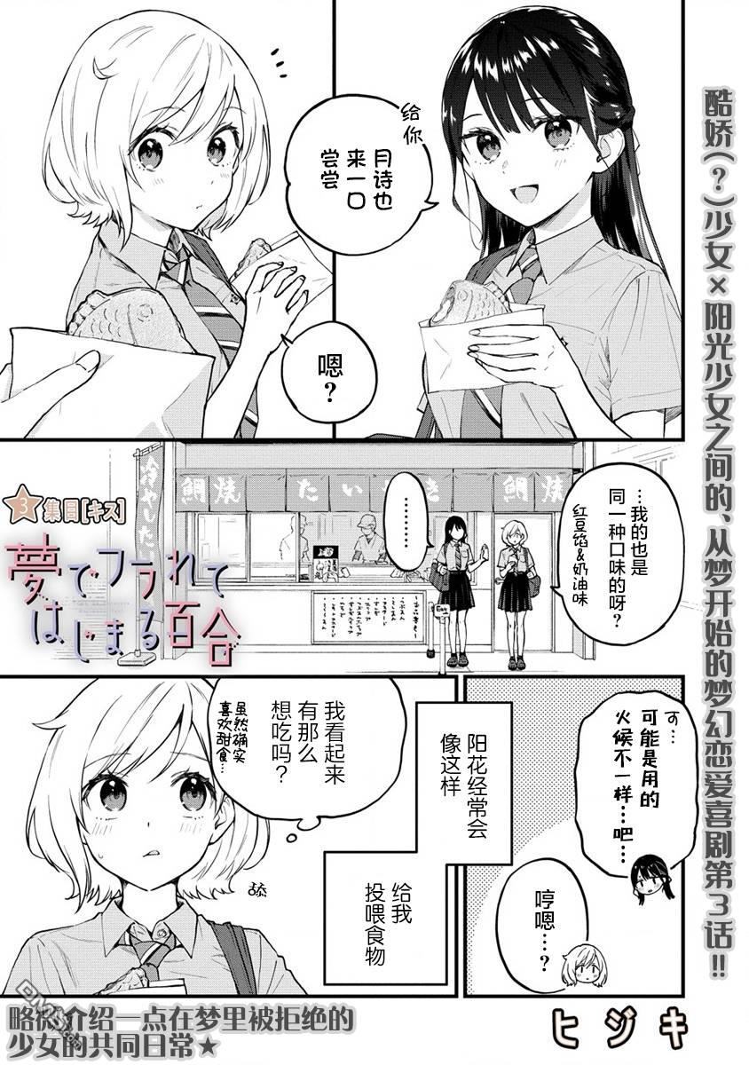 从在梦里被拒绝开始的百合第05话