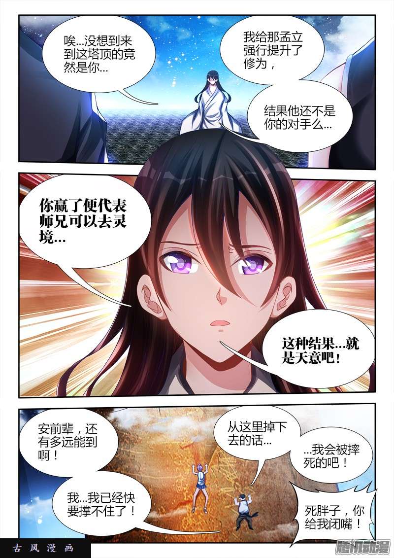 我的天劫女友179、皮囊