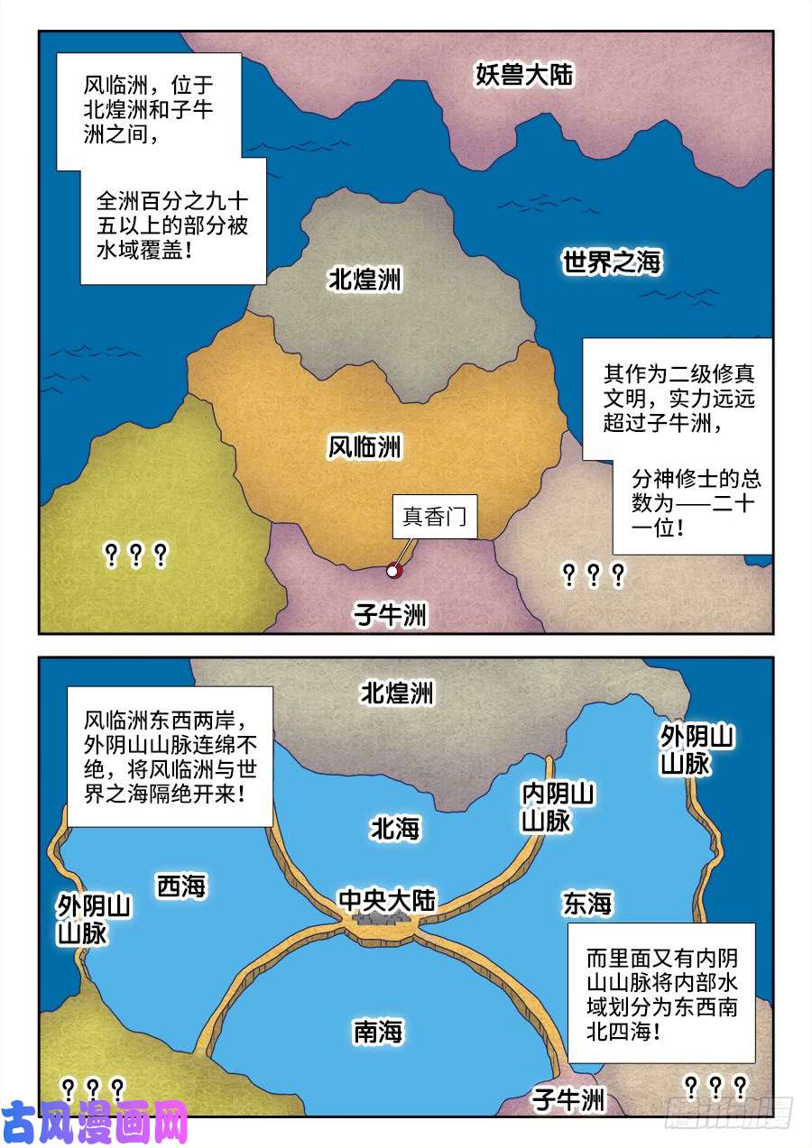 我的天劫女友425、风临洲